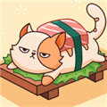 寿司猫最新版