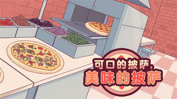 美味的披萨可口的披萨-游戏截图2